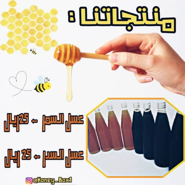 صندوق العسل🙅🔥 ..مشروع عماني لبيع العسل الطبيعي لدينا مختلف انواع العسل لتفاصيل أكثر نسعد لمتابعتنا عبر الانستجرام.
Honey_Box1@
أسعار مناسبة و جودة عالية ..ننتظركم في الانستجرام .😻🐝🔥