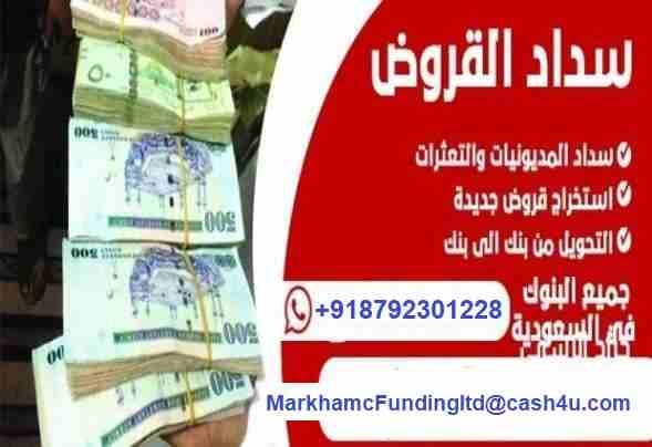 السلام عليكم.
بدء العام مع قرض بأسعار معقولة دون إجهاد.
هل تحتاج إلى تمويل لأغراض شخصيه أو تجاريه ؟ يمكننا مساعدتك ونحن نقدم كميه كبيره والتي البنك المحلي الخاص بك لن يمنحك بسبب المصرفية القوية والق...