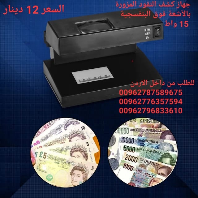 جهاز كشف النقود المزورة بالآشعة فوق البنفسجية 15 واط . جهاز كشف النقود المحمول جهاز اختبار الأوراق النقدية المزيفة كاشف العملات متوافق مع الأشعة فوق البنفسجية