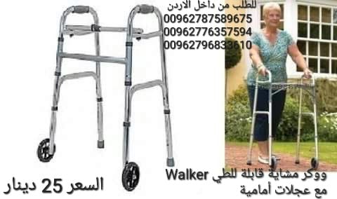 ووكر مشاية قابلة للطي Walker مع عجلات أمامية لكبار السن استخدامات جهاز الووكر صعوبات المشي الإصابات والإعاقات رعاية كبار السن المرضى