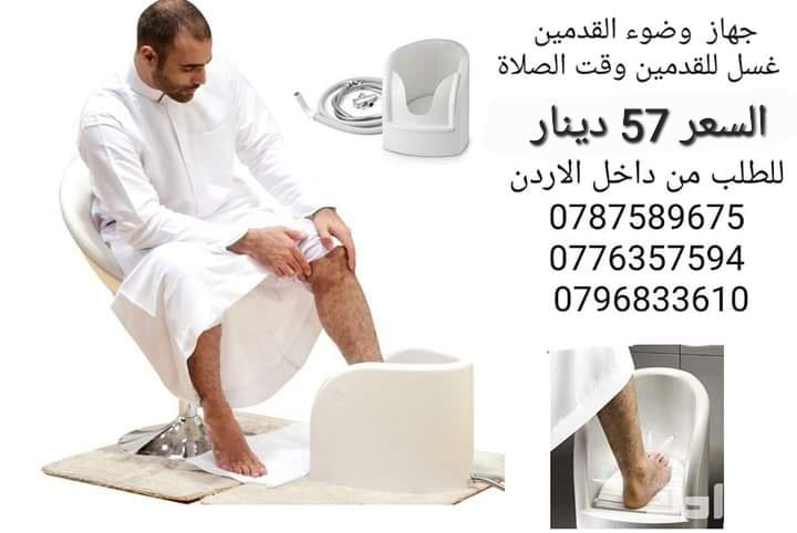 جهاز غسل القدمين للوضوء لحل مشكلة غسل القدم عند الوضوء لا يحتاج إلى الكهرباء او مضخة ماء