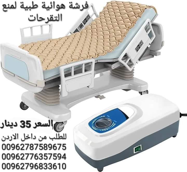 فرشات طبية هوائية للوقاية من تقرحات الفراش الناتجة عن عدم تدفق الهواء تحت المريض تنيجة قلة الحركة و الضغط المستمر على الجلد و الاحتكاك الجلد و التعرق