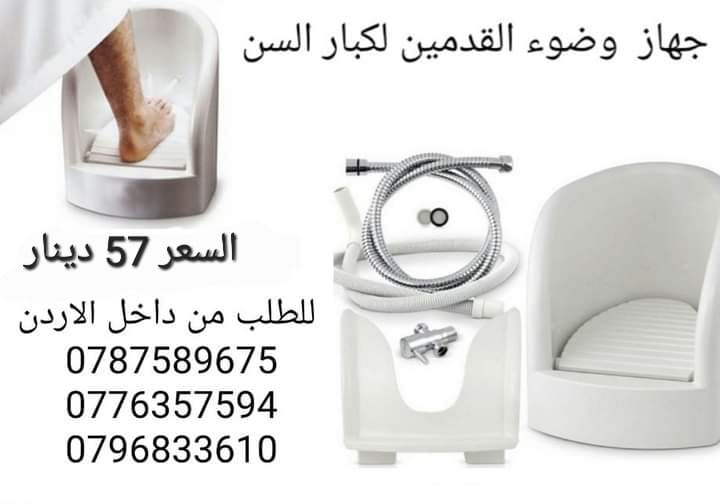 جهاز غسل القدمين للوضوء لحل مشكلة غسل القدم عند الوضوء لا يحتاج إلى الكهرباء او مضخة ماء