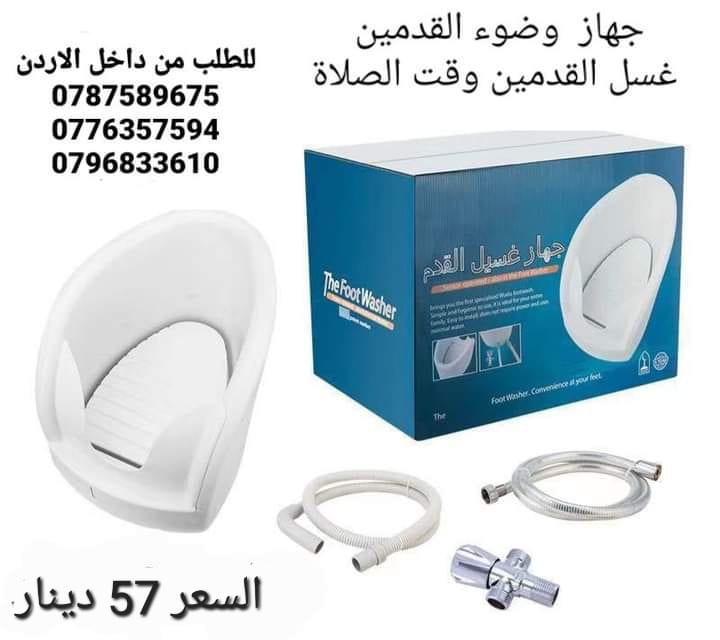 جهاز غسل القدمين للوضوء لحل مشكلة غسل القدم عند الوضوء لا يحتاج إلى الكهرباء او مضخة ماء