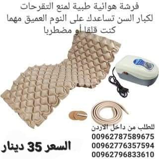 فرشات طبية هوائية للوقاية من تقرحات الفراش الناتجة عن عدم تدفق الهواء تحت المريض تنيجة قلة الحركة و الضغط المستمر على الجلد و الاحتكاك الجلد و التعرق
