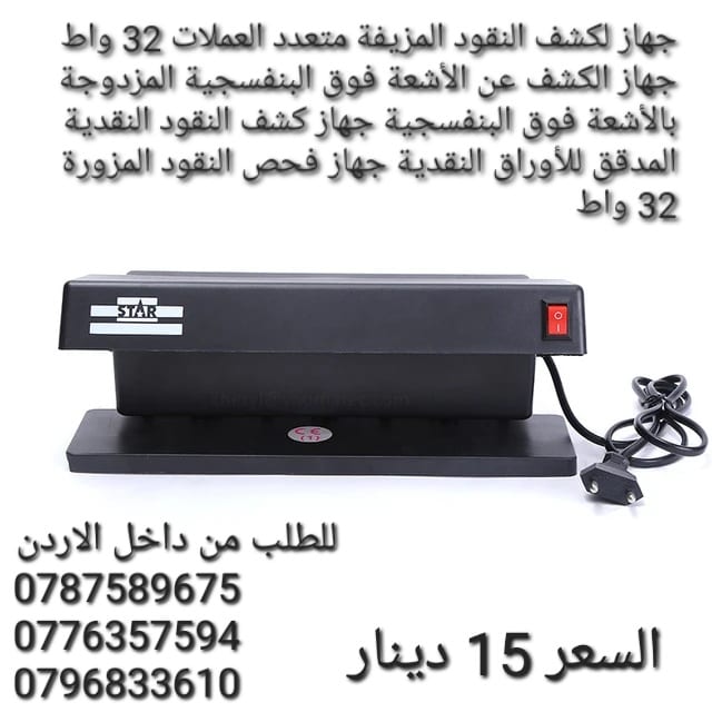 افضل جهاز لفحص النقود المزورة فحص الأموال جهاز يعمل بالكهرباء 32 وات اكتشاف الأوراق النقدية المزيفة .