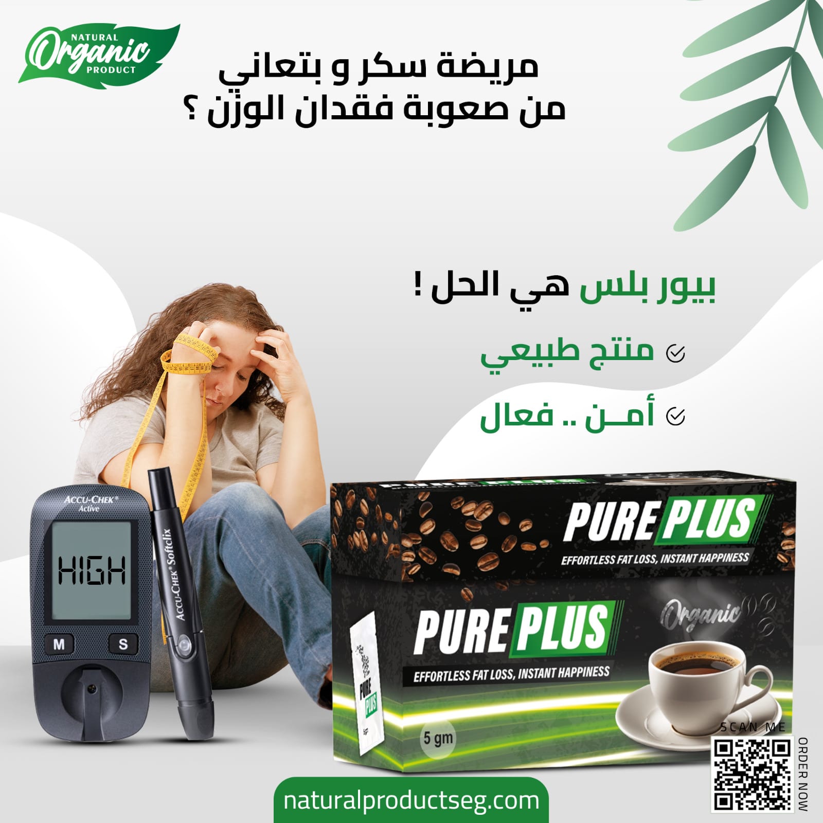 بيور بلس للتخسيس Pure Plus