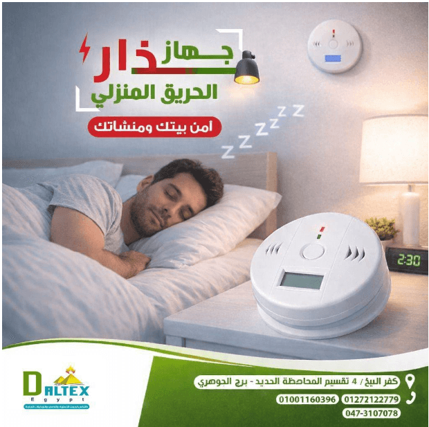 جهاز الإنذار المتطور